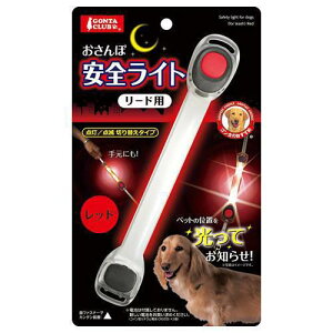 マルカン　おさんぽ安全ライト　リード用　レッド　犬　夜間　散歩用　LED点滅ライト　関東当日便
