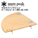 Ρԡ snowpeak IGT/ޥե󥯥ơ֥륳ʡRݡ