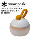 Ρԡ snowpeak LED/åɥơȥ󥿥󤿤ͤۤ ۡ
