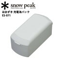 Ρԡ snowpeak LED/ۤ ӥѥå/ES-071 ڡ