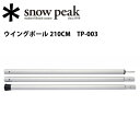Ρԡ snowpeak ƥȡ/󥰥ݡ 210CM/TP
