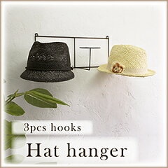 【ディスプレーする帽子ホルダー】特別な帽子、1日かぶった帽子、HATなど、このホルダーに掛け...