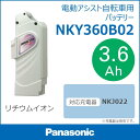 送料無料 パナソニック電動自転車用バッテリー NKY360B02 白色系リチウムイオンバッテリ…