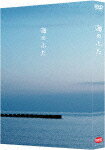 【ポイント10倍】海のふた (特装限定版)[BCBJ-4749]【発売日】2015/12/24【DVD】