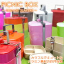 ピクニックボックス スクエア 3段メラミン素材のランチボックス大容量の3段式お弁当箱PICNIC BO...