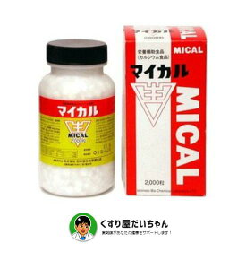 【マイカル（2000粒）】鉄 リン カルシウム をバランス良く含んだ栄養補助食品