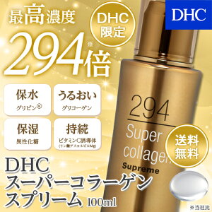 【DHC直販】【送料無料】最高濃度294倍※1！DHCの独自成分［DHCスーパーコラーゲン］でかつてない潤いを！DHCスーパーコラーゲン スプリーム newproduct 10P26Mar16