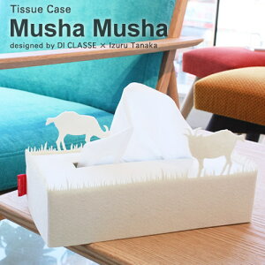 【あす楽対応】ティッシュケース　ムシャムシャ　-tissuecase mushamusha-　DI CLASSE（ディクラッセ）