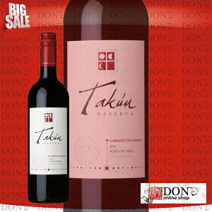 【赤ワイン】タクン・レセルヴァ　カベルネ・ソーヴィニヨン チリ 750ml