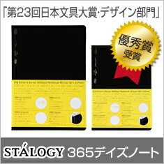 ニトムズ　STALOGY（スタロジー）　365Days　Notebook　A5