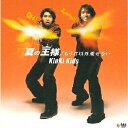 KinKi Kids（キンキ キッズ）のカラオケ人気曲ランキング第4位　シングル曲「もう君以外愛せない (ドラマ「天使が消えた街」の主題歌)」のジャケット写真。