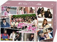 桜からの手紙～AKB48それぞれの卒業物語～豪華版　DVD－BOX（初回限定盤）