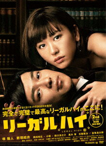 【送料無料】リーガルハイ　2ndシーズン　完全版　DVD−BOX
