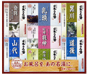 一番人気の入浴剤・日本の名湯が揃っている・ツムラ入浴剤　ギフトセット　日本の名湯ギフト【...