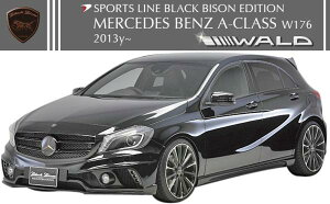 【M's】W176 ベンツ Aクラス (2013y-) A180 A250 WALD SPORTS LINE Black Bison Edition フルエ...
