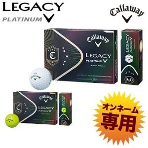 【文字オンネーム】キャロウェイ日本正規品LEGACY　PLATINUM「レガシープラチナム」ゴルフボール「1ダース（12個入）」