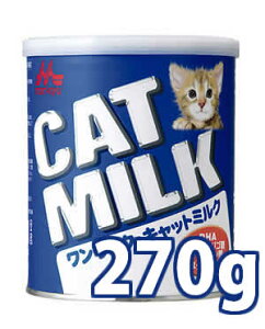 【正規品】森乳サンワールド ワンラックキャットミルク　270g