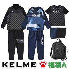 ケルメ（KELME,ケレメ）福袋（フットサル・サッカー用）2016年版。お届けは2015年12月中旬予定...
