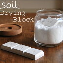 Soil（ソイル）　Drying Block（ドライング ブロック）