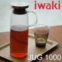 iwaki（イワキ）　JUG 1000（ジャグ 1L）
