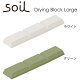 【土日も営業/送料390円】Soil/ソイル/Drying/Block/ブロック...