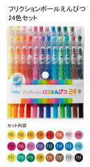 カラフルで色鉛筆のようにお絵かきできるカラーボールペン24色セットパイロット【消えるボール...