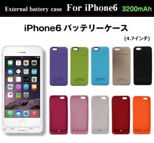 iPhone6バッテリーケース3200mAh・iPhone6：4.7インチモデル…