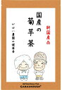 国産100% (佐賀県産) 手作り健康茶専門店菊芋茶 2.5g×40包【送料無料】P19Jul15