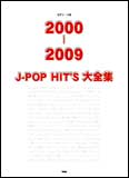 楽譜　2000-2009 J-POP HIT's 大全集 ピアノ・ソロ