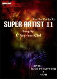楽譜　スーパーアーティスト 11／Song by L'Arc～en～Ciel ピアノ・ソロ／初～中級
