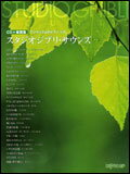 楽譜　スタジオジブリ・サウンズ（新版）（CD＋楽譜集）／ワンランク上のピアノ・ソロ