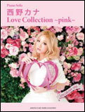 楽譜　西野カナ／Love Collection ～pink～ ／ピアノ・ソロ／中級
