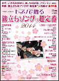 楽譜　ピアノで贈る 旅立ちソングの超定番　月刊ピアノ 2月号増刊／初中級