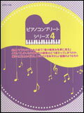 楽譜　ピアノ コンプリートシリーズ 4／AKB48シングル“鈴懸の木の道で・・・”まで ピアノ・ソ...