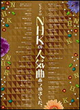 楽譜　NHKの人気曲あつめました。 ピアノ・ソロ