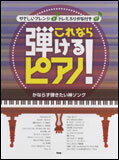 楽譜　これなら弾けるピアノ！／かならず弾きたい神ソング(ピアノ・ソロ／やさしいアレンジとド...