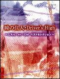楽譜　瞳の住人・Driver's High ～L'Arc～en～Ciel ベストセレクション～(ピアノ・ソロ／初～中級)