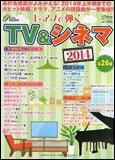 ピアノで弾く テレビ＆シネマ 2014(月刊ピアノ7月号増刊)