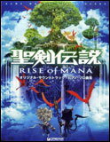 楽譜　聖剣伝説 RIZE of MANA オリジナルサウンド・トラック-ピアノ・ソロ曲集(オフィシャル・...