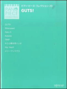 楽譜　GUTS!(ピアノ・ピース・コレクション 23／嵐)