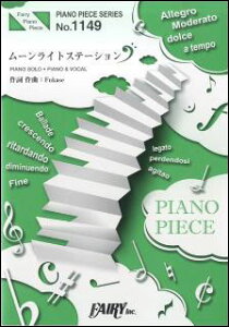 楽譜　ムーンライトステーション／SEKAI NO OWARI(ピアノ・ピース 1149)　【10P06May15】