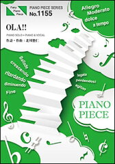 楽譜　OLA!!／ゆず(ピアノ・ピース 1155)　【10P19Jun15】