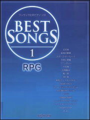 楽譜　BEST SONGS 1／RPG(ワンランク上のピアノ・ソロ／SEKAI NO OWARI)