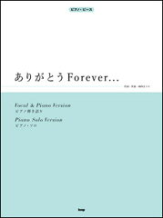 楽譜　ありがとうForever... ／西内まりや(ピアノ・ピース／P-067)