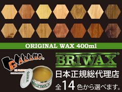 【日本正規総代理店】イギリスBRIWAX社製。ヨーロッパで最も優れた木製家具用蜜蝋ワックス。【...