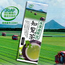 九州 鹿児島県菊永茶生産組合の美味しい知覧茶。JGAP認証茶園で摘まれた茶葉のみを使用している...