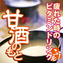 岐阜県下呂市天領食品が米だけで作ったあまざけは疲れた体を元気にします！造り酒屋の甘酒のも...