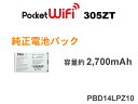Pocket WiFi 305ZT 対応 純正電池パック！！【メール便不可】 ワイモバイル Pocket WiFi 305ZT ...