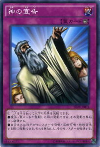 神の宣告　ノーマル　SD28-JP039　カウンター罠【遊戯王カード】