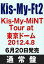 [DVD] Kis-My-Ft2／Kis-My-MiNT...